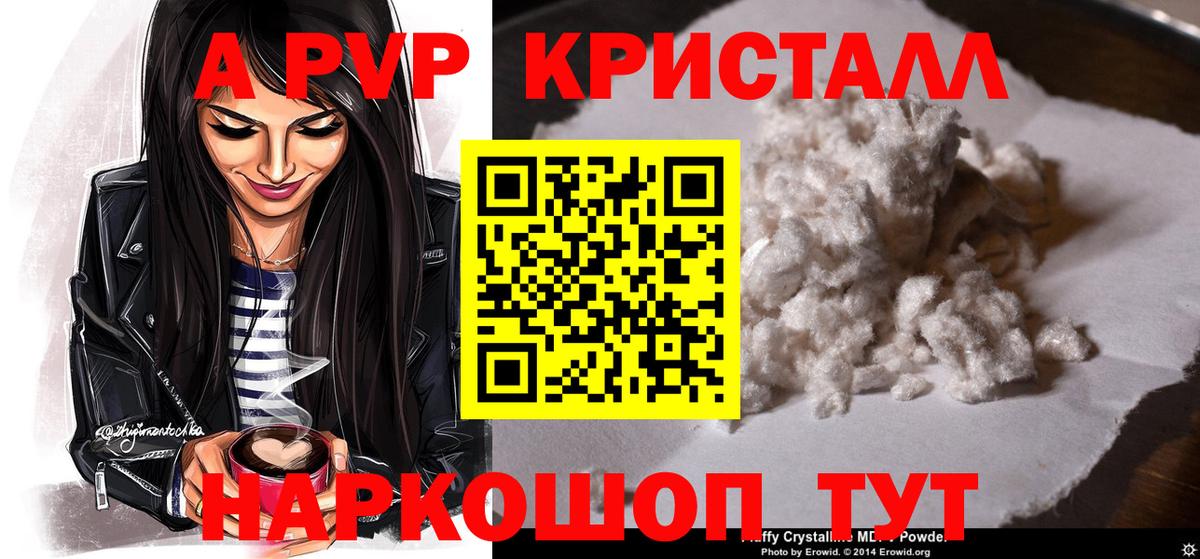 Альфа ПВП кристаллы  Вход с VPN  Когалым  APVP VHQ 