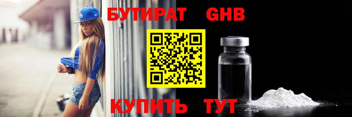 Когалым  БУТИРАТ  Вход с VPN  Бутират бутандиол 