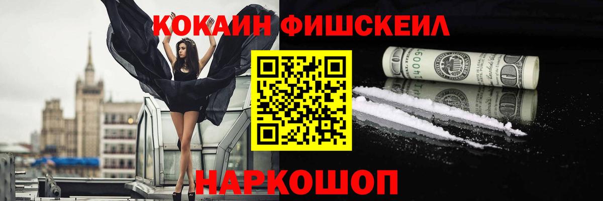 Когалым  COCAIN Боливия  Вход с VPN  КОКАИН Fish Scale 