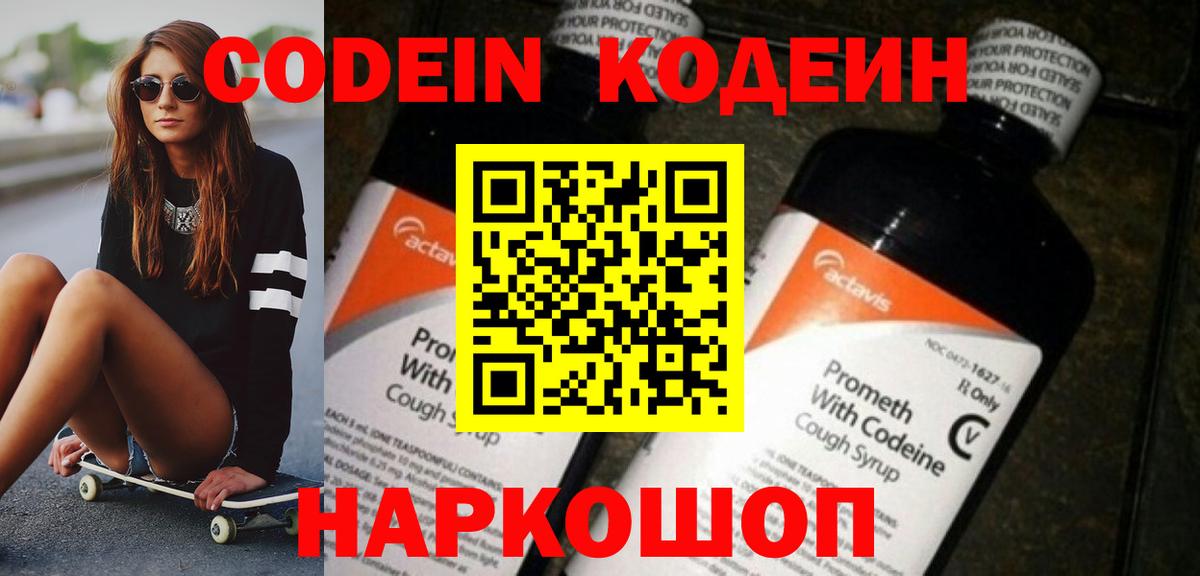 Когалым  Кодеин напиток Lean (лин)  Вход с VPN  Codein напиток Lean (лин) 