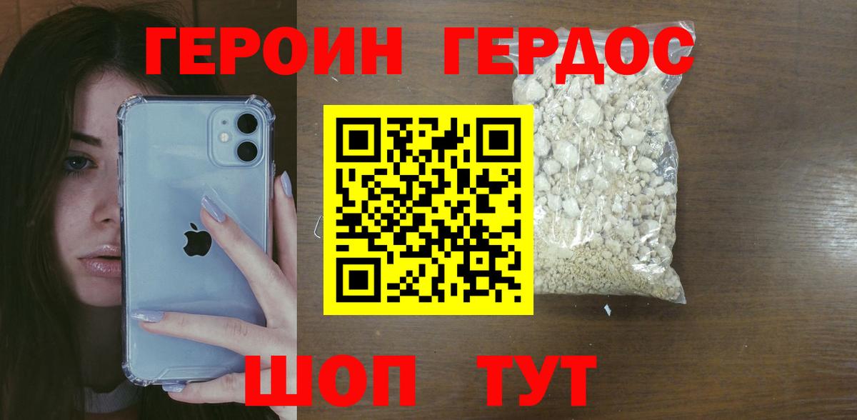Героин хмурый Когалым